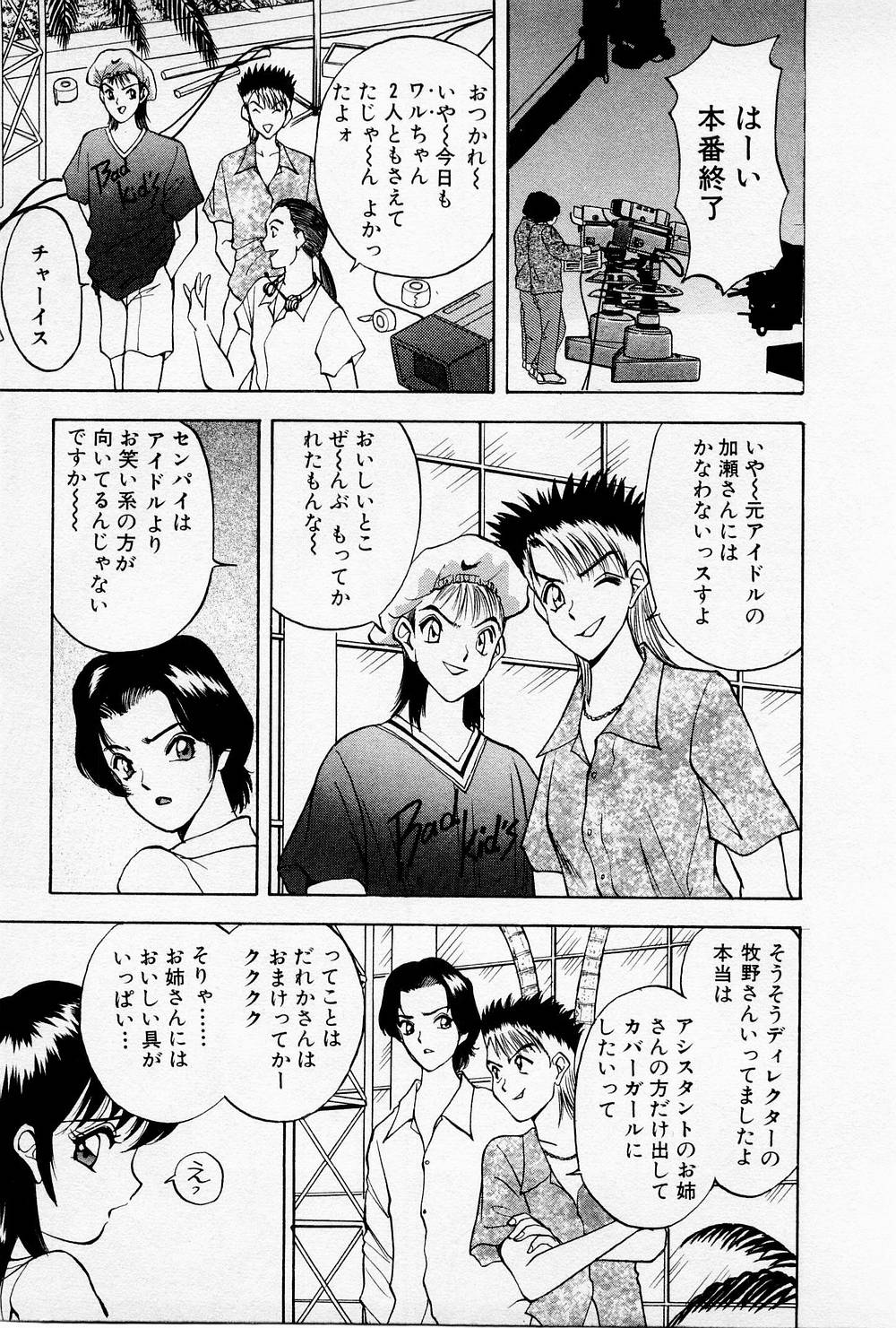Mamiko no Trip Paradise 4 - Page 71