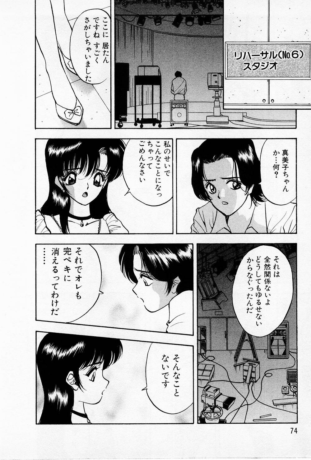 Mamiko no Trip Paradise 4 - Page 74