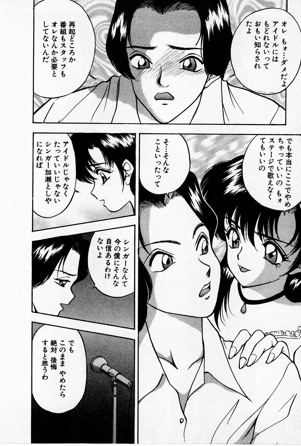 Mamiko no Trip Paradise 4 - Page 76