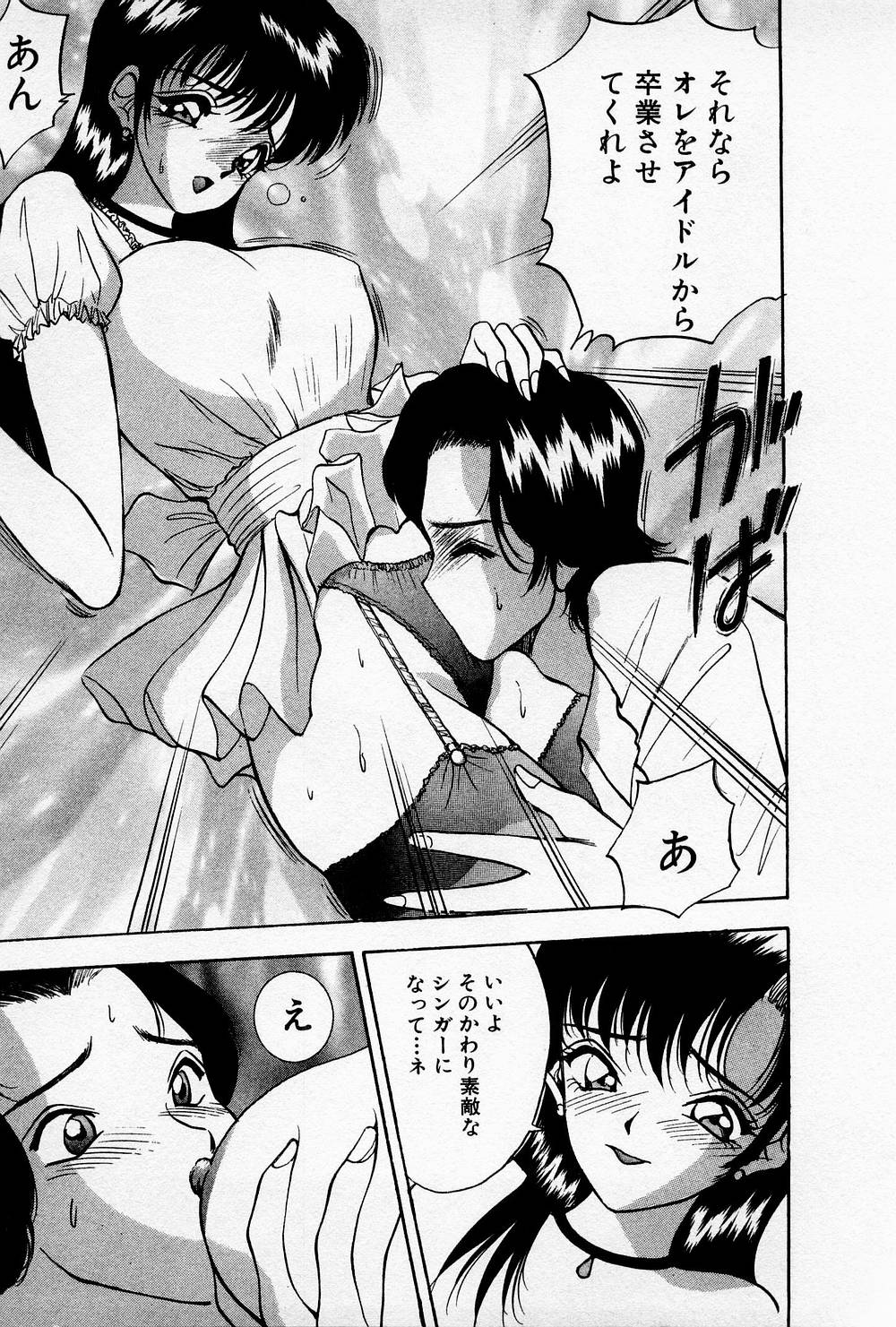 Mamiko no Trip Paradise 4 - Page 77