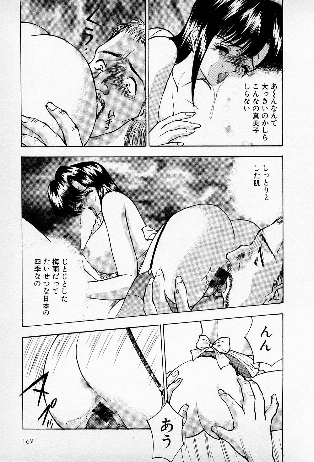Mamiko no Trip Paradise 5 - Page 169