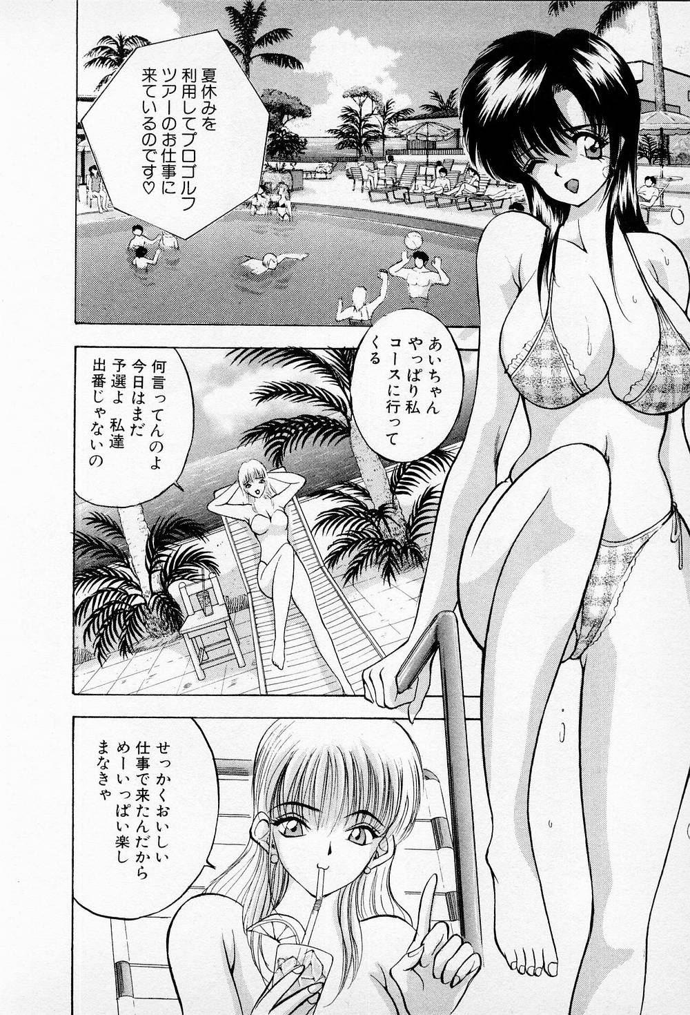 Mamiko no Trip Paradise 5 - Page 174