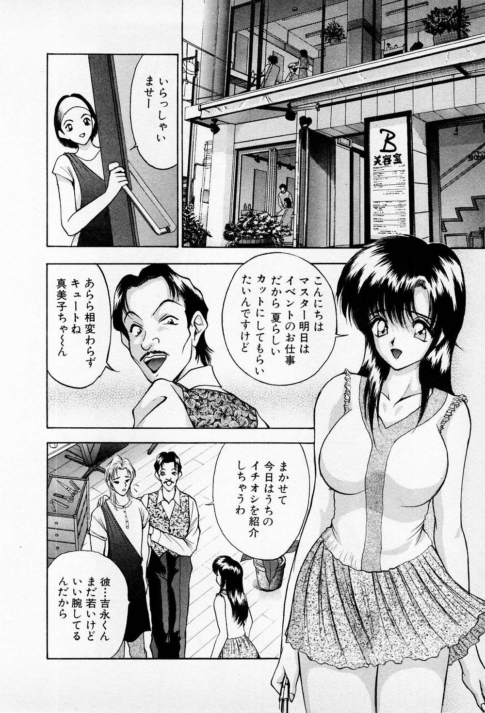 Mamiko no Trip Paradise 5 - Page 194
