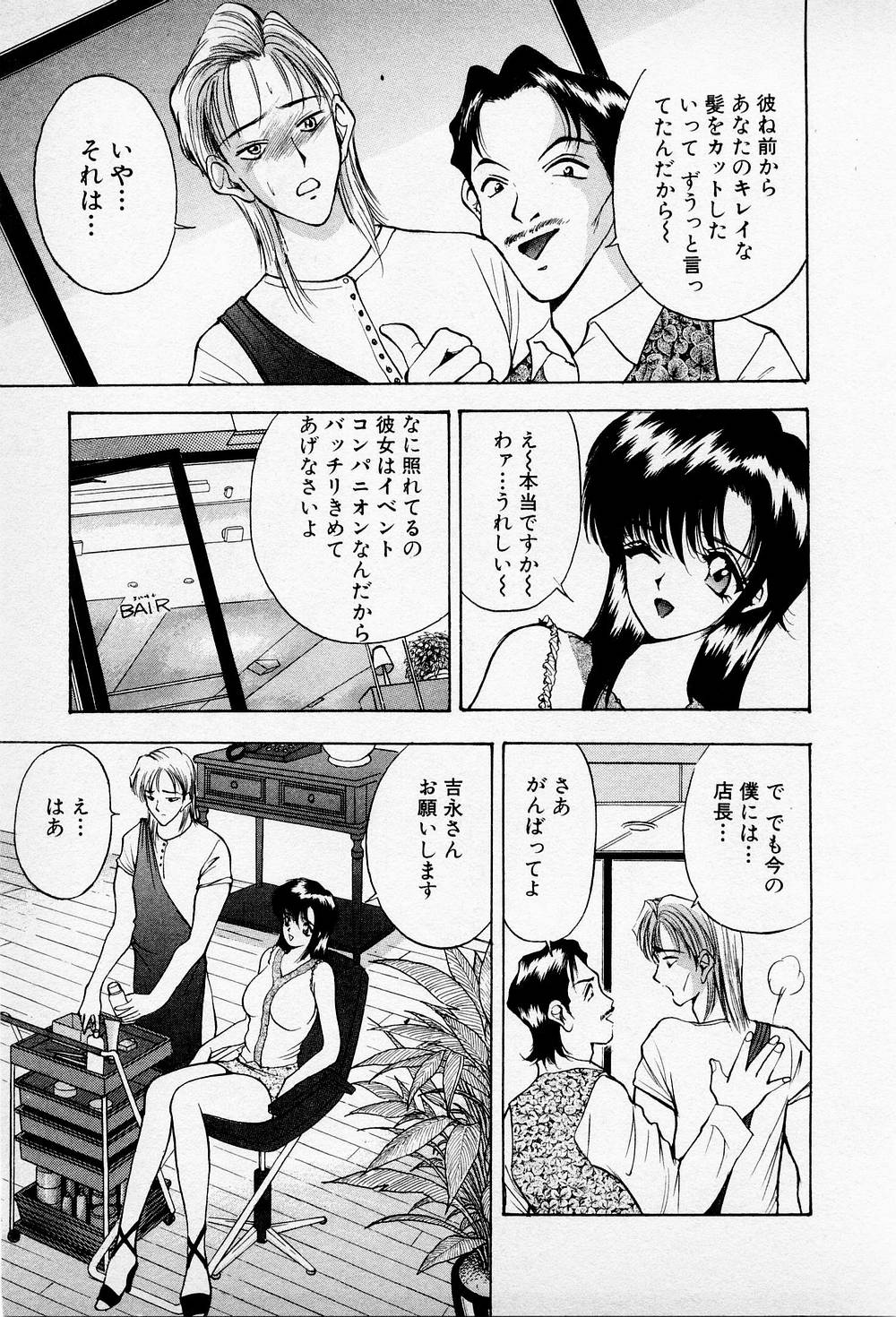 Mamiko no Trip Paradise 5 - Page 195