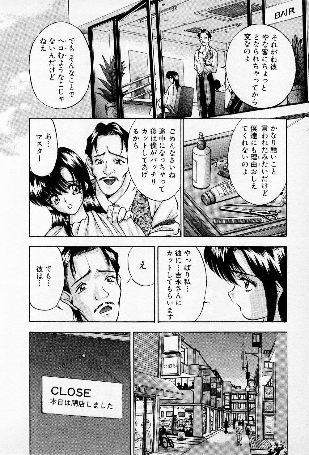 Mamiko no Trip Paradise 5 - Page 198