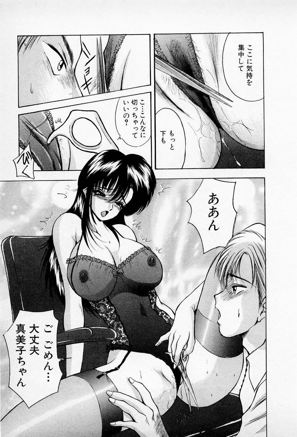 Mamiko no Trip Paradise 5 - Page 205