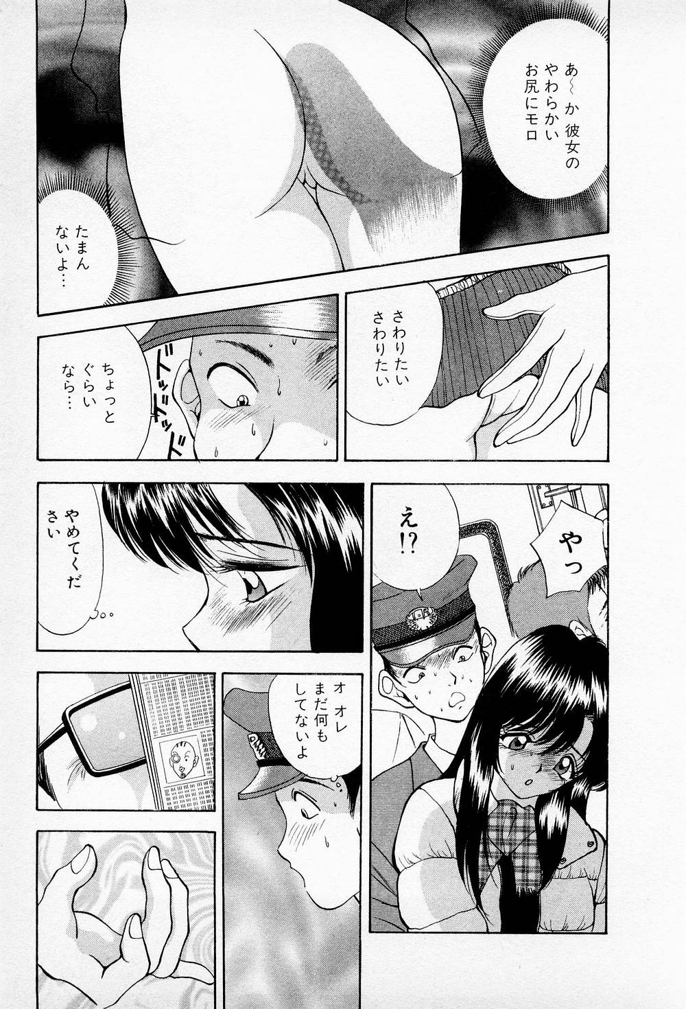 Mamiko no Trip Paradise 5 - Page 47