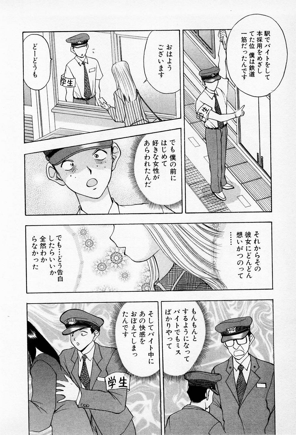 Mamiko no Trip Paradise 5 - Page 54