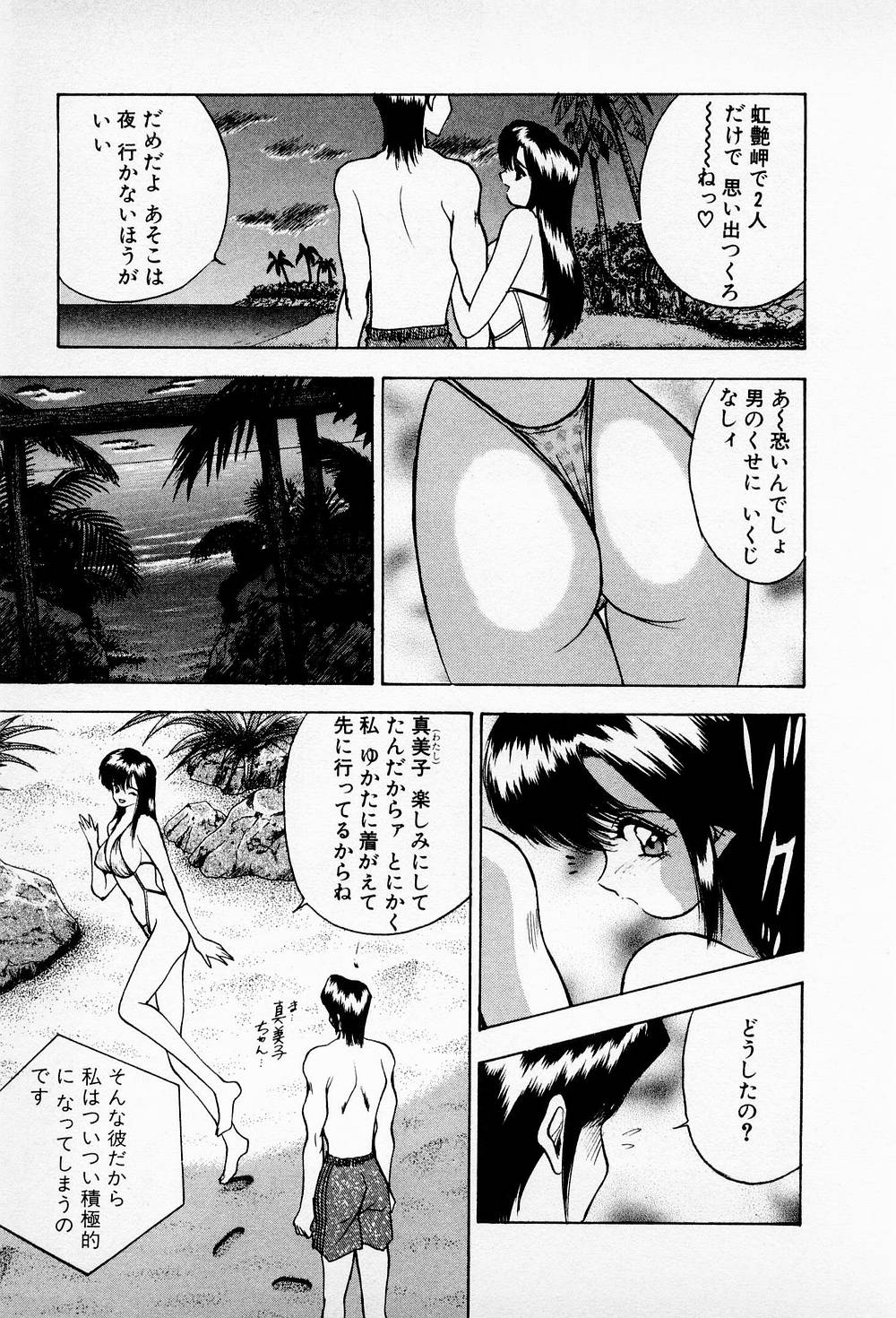 Mamiko no Trip Paradise 6 - Page 13