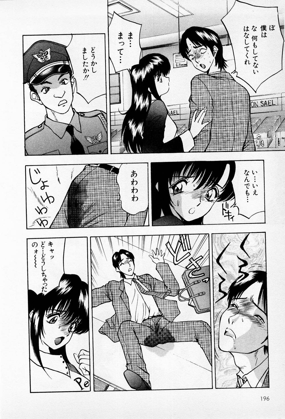 Mamiko no Trip Paradise 6 - Page 196