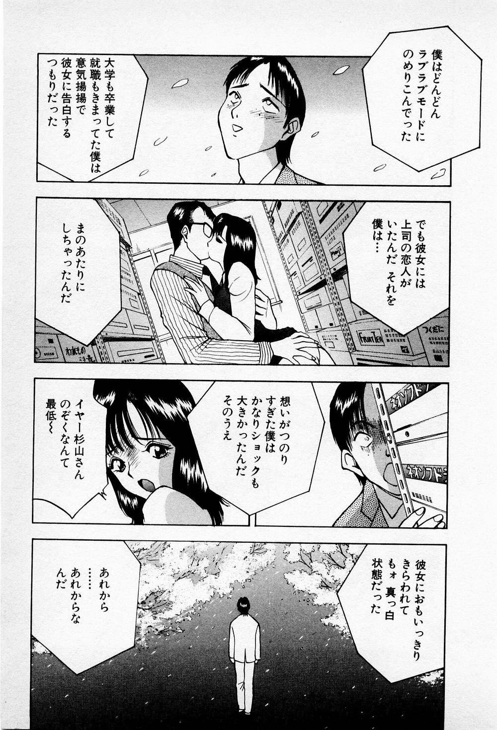 Mamiko no Trip Paradise 6 - Page 199
