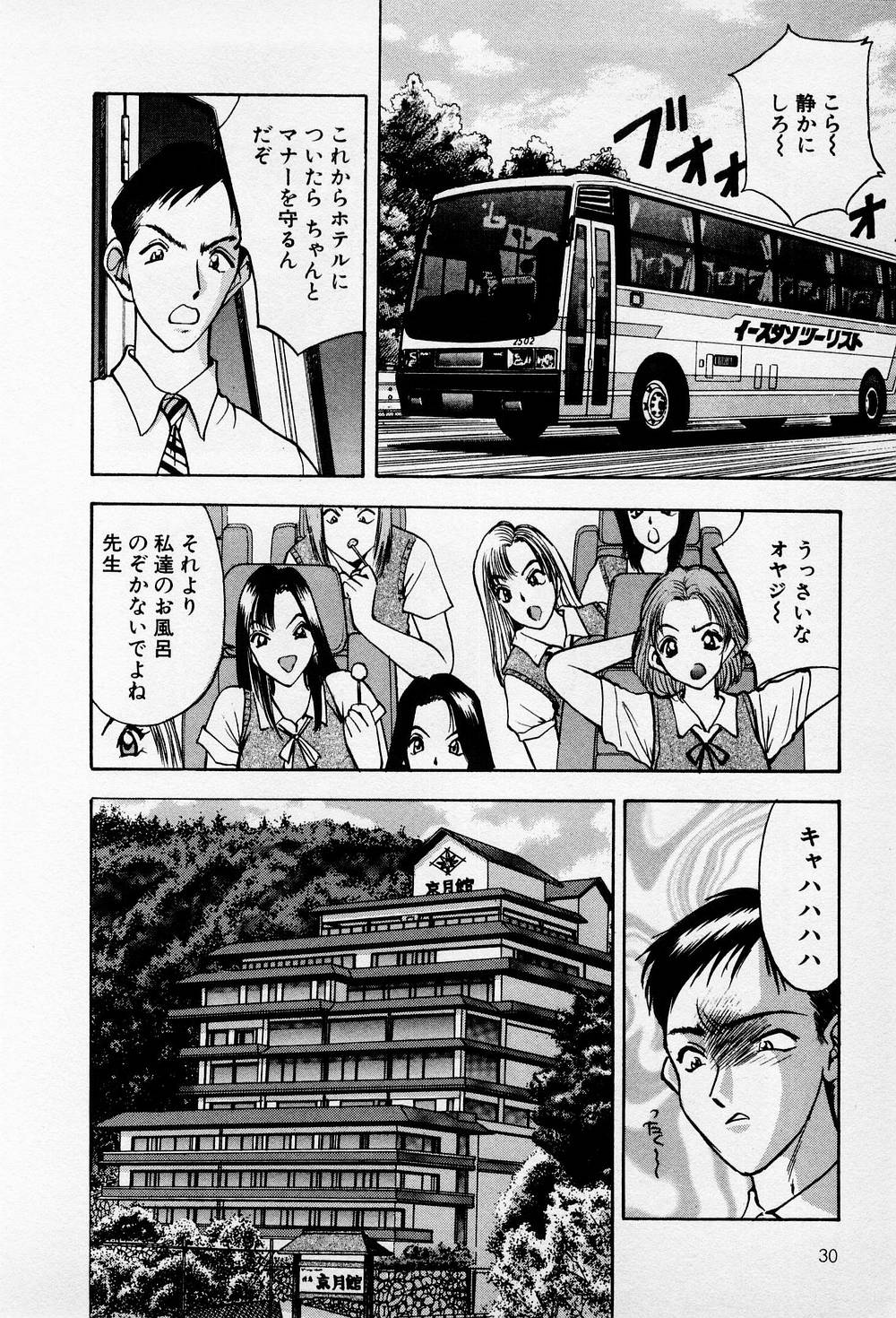 Mamiko no Trip Paradise 6 - Page 30
