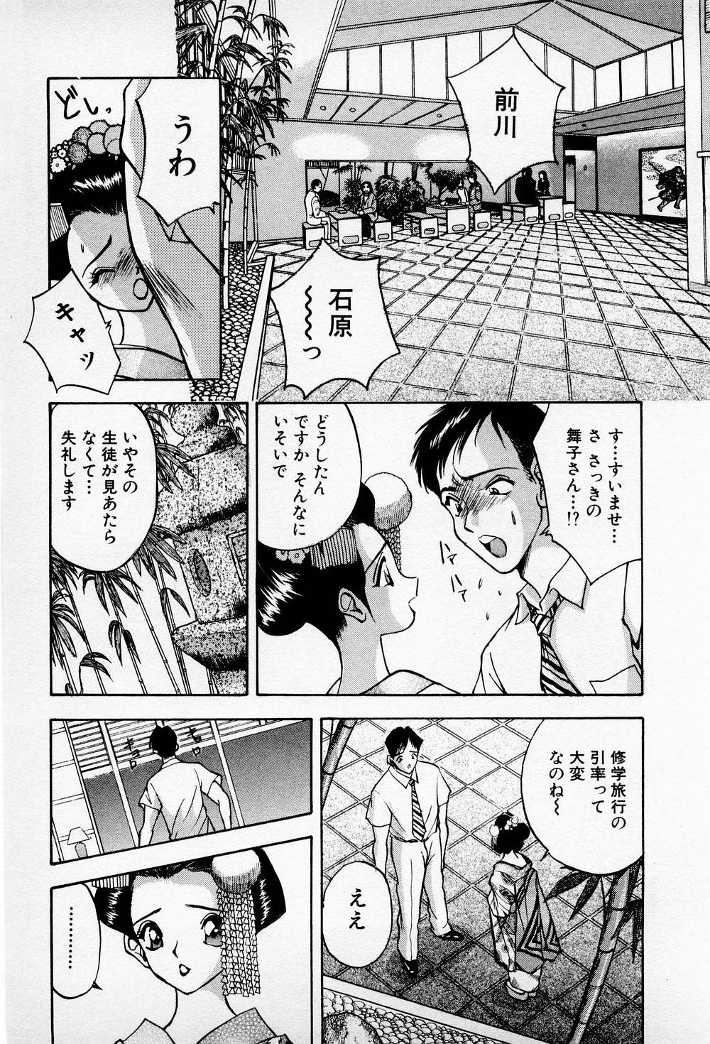 Mamiko no Trip Paradise 6 - Page 31