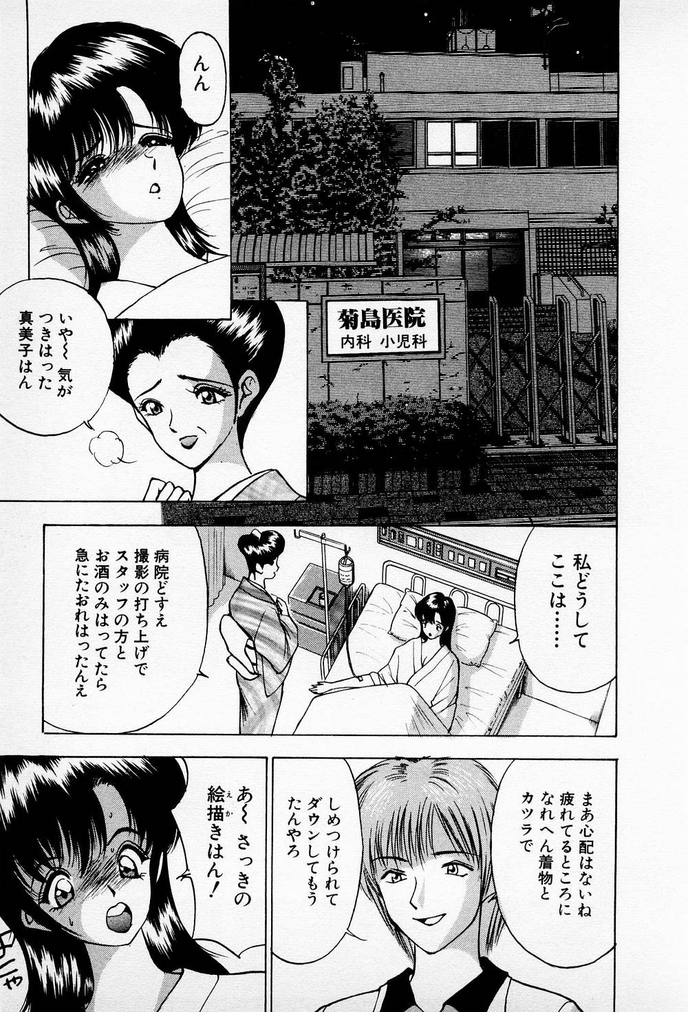 Mamiko no Trip Paradise 6 - Page 49
