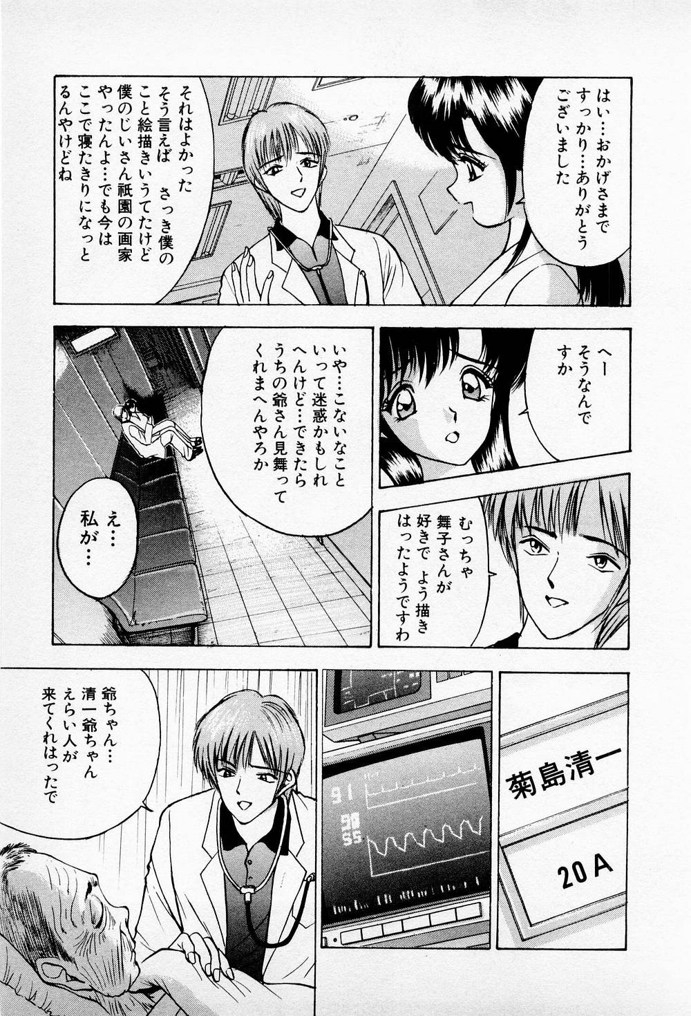 Mamiko no Trip Paradise 6 - Page 51