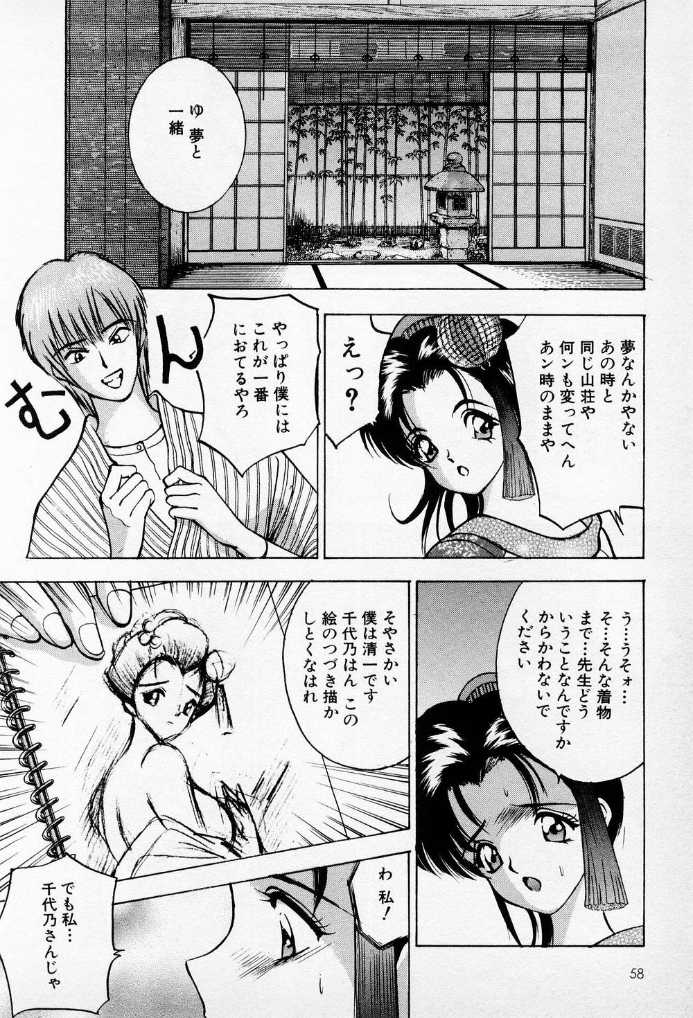 Mamiko no Trip Paradise 6 - Page 58