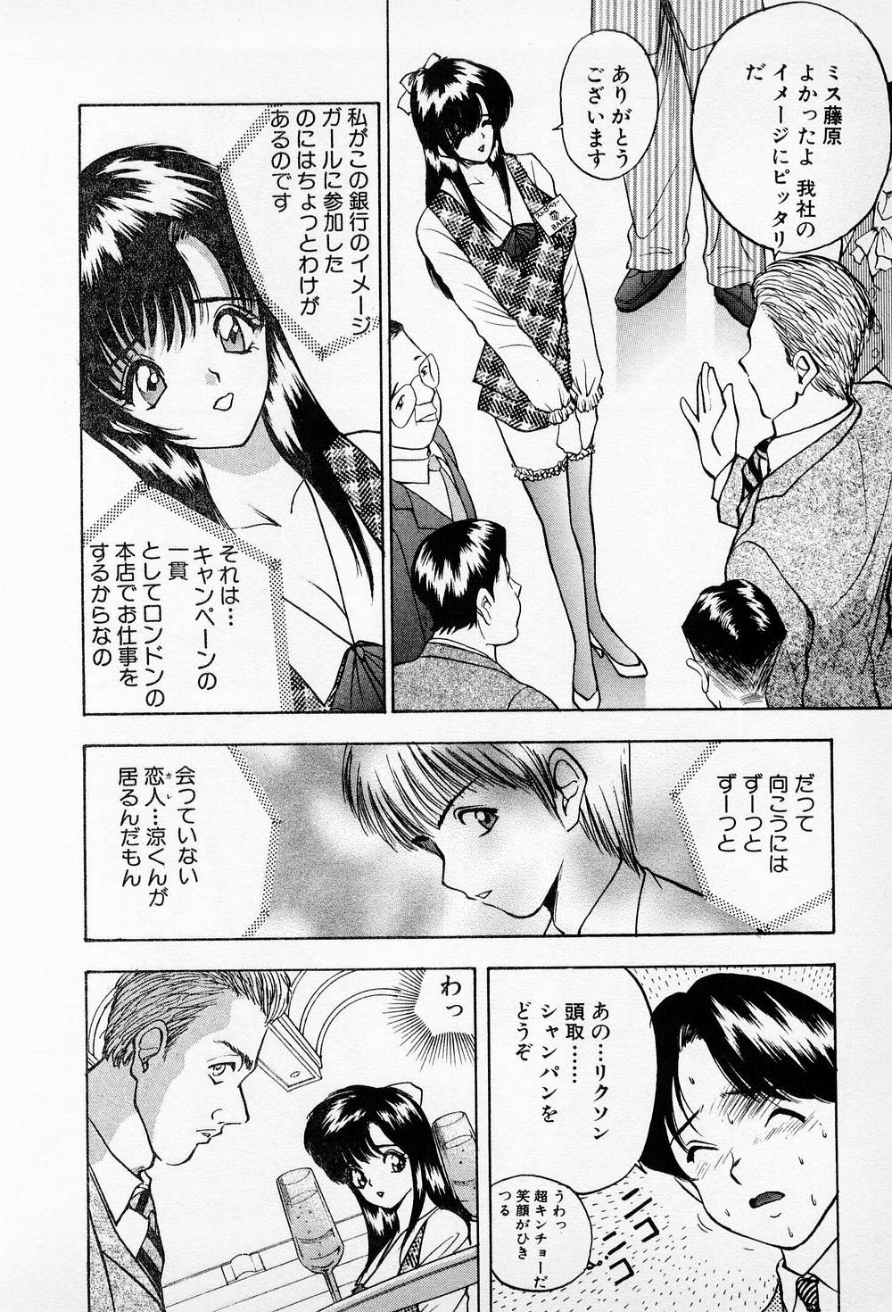 Mamiko no Trip Paradise 6 - Page 68