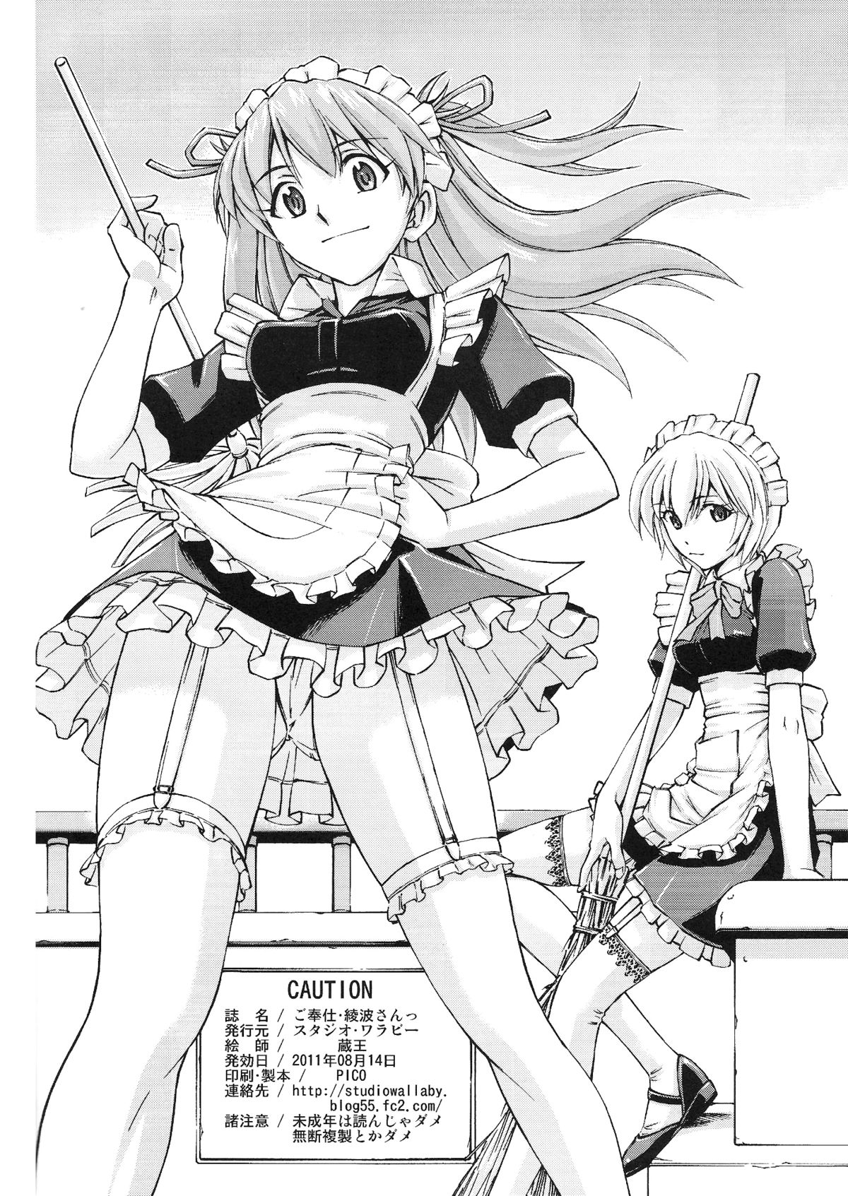 Gohoushi Ayanami-san - Page 25