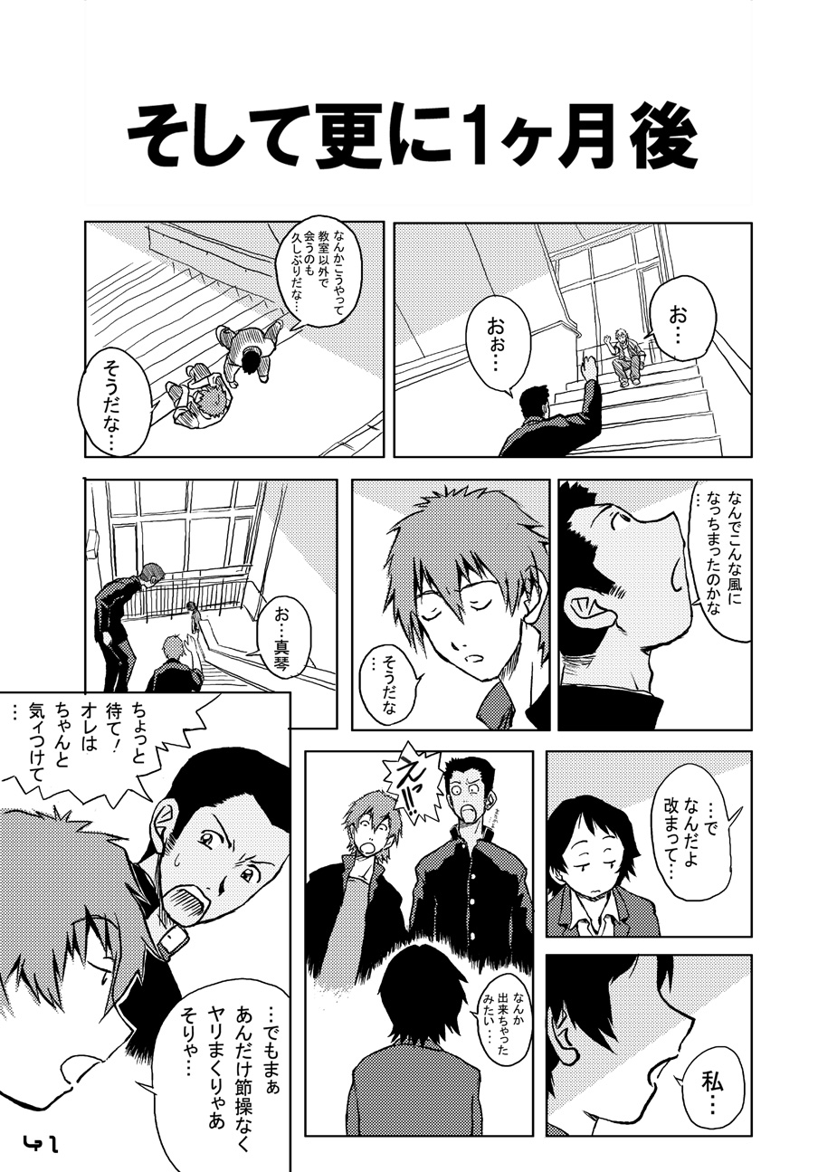 Toki wo Kakeru Yatsura - Page 42
