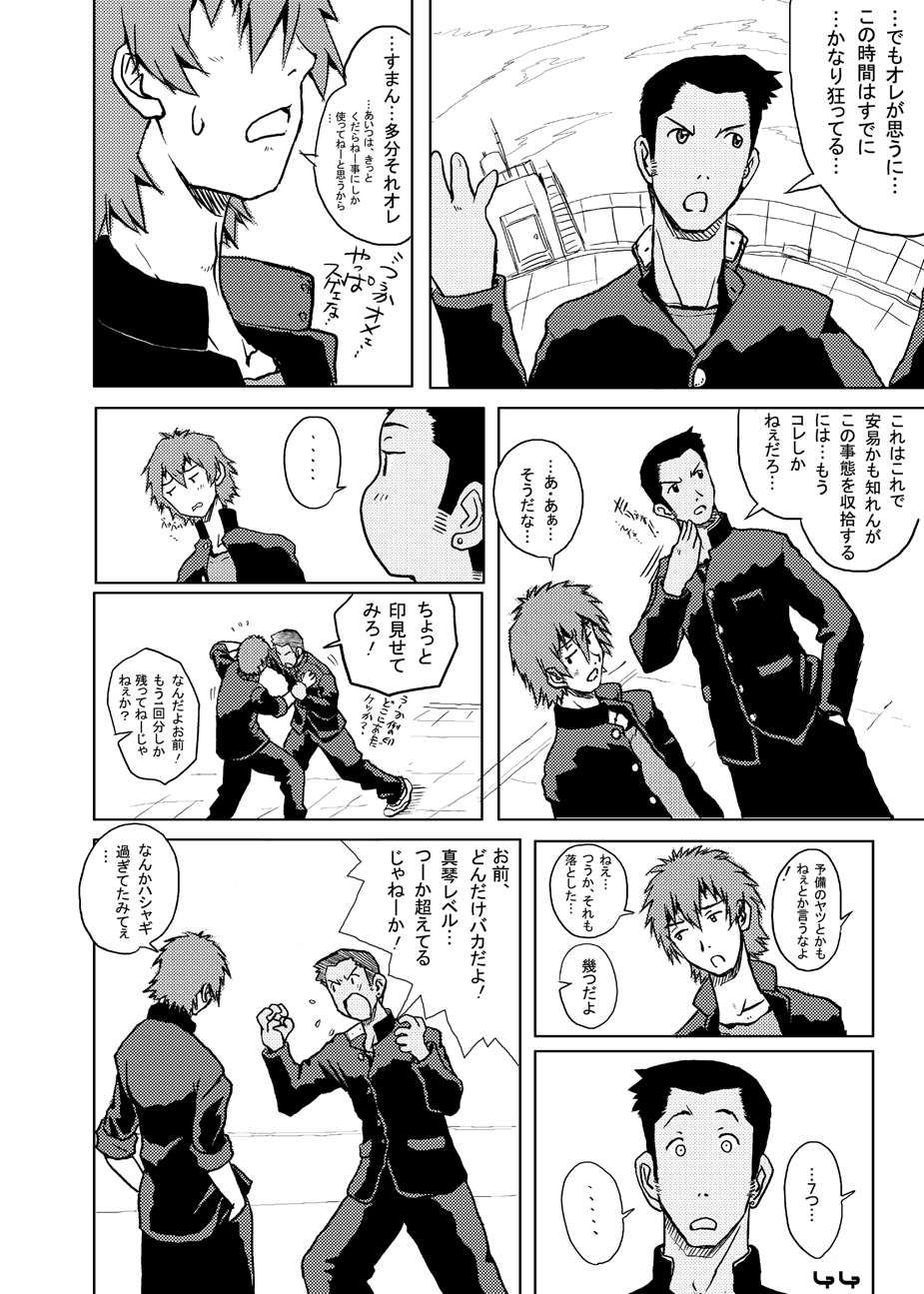 Toki wo Kakeru Yatsura - Page 45