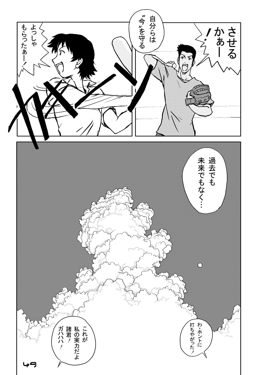 Toki wo Kakeru Yatsura - Page 50