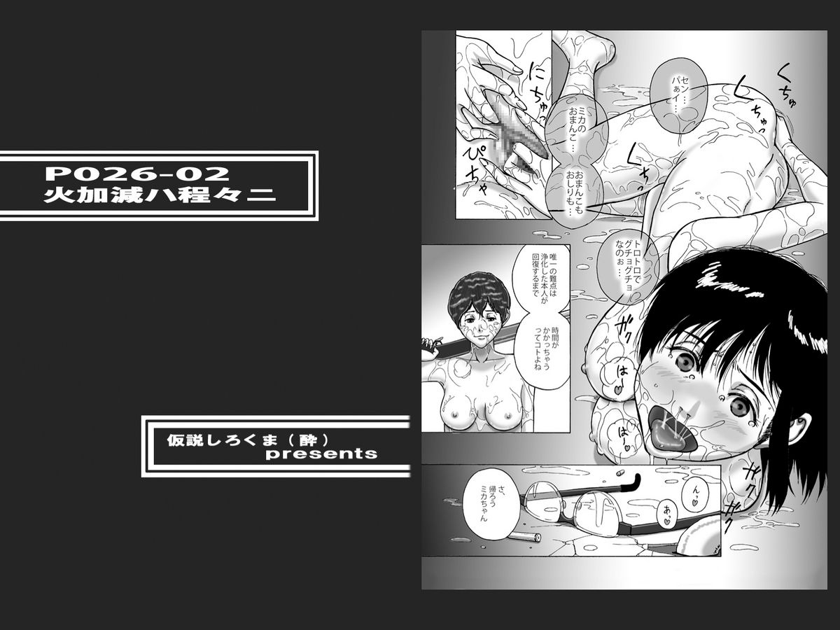 P026-02 Hikagen wa Hodohodo ni - Page 19