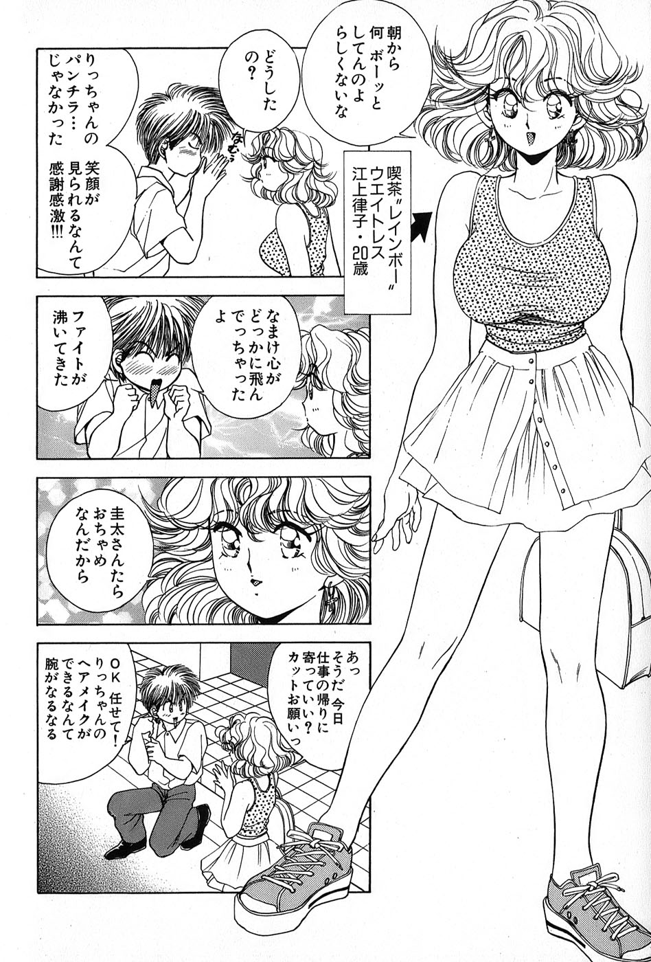 Cut inn Keita 2 - Page 10