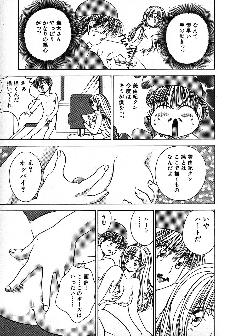 Cut inn Keita 2 - Page 115