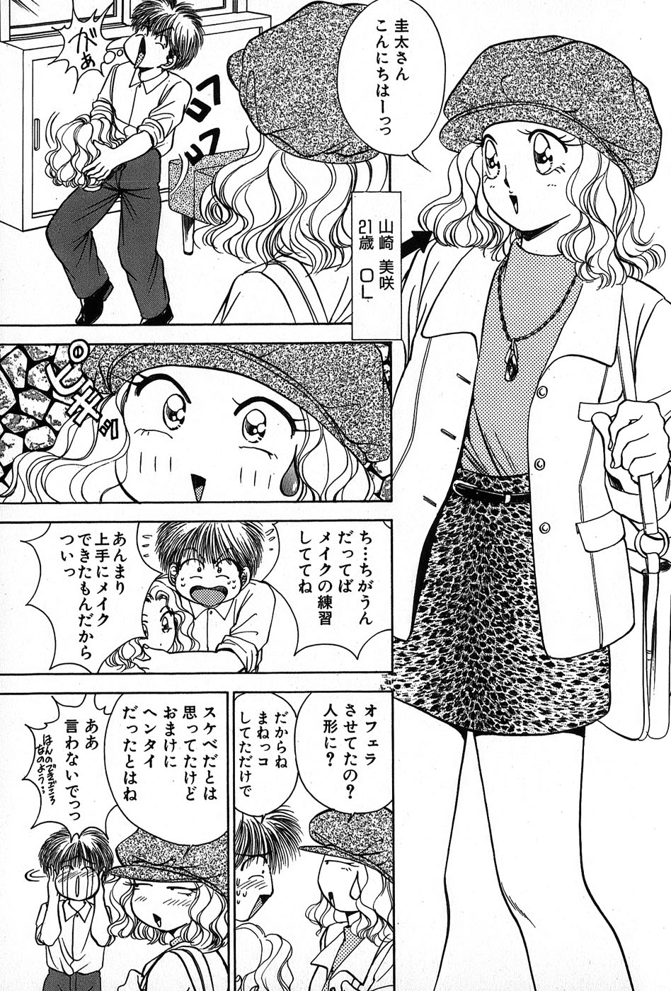 Cut inn Keita 2 - Page 121
