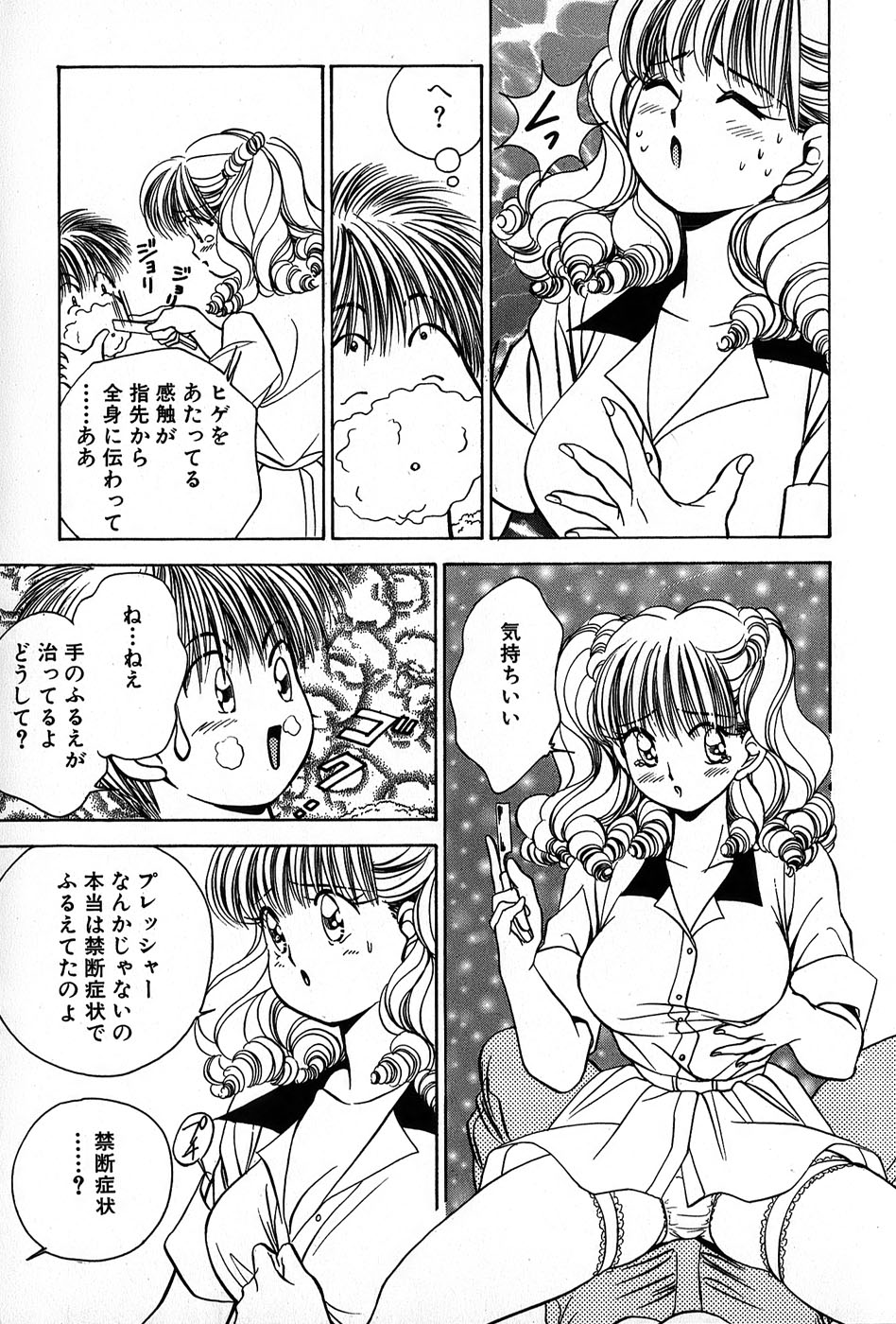 Cut inn Keita 2 - Page 155
