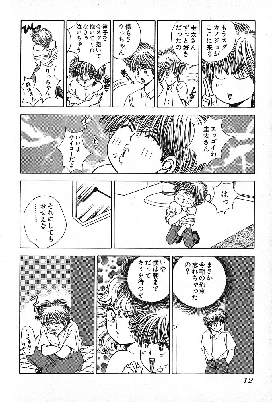 Cut inn Keita 2 - Page 16
