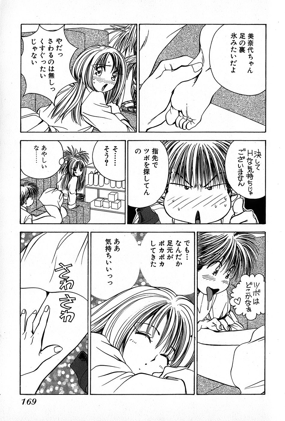 Cut inn Keita 2 - Page 173