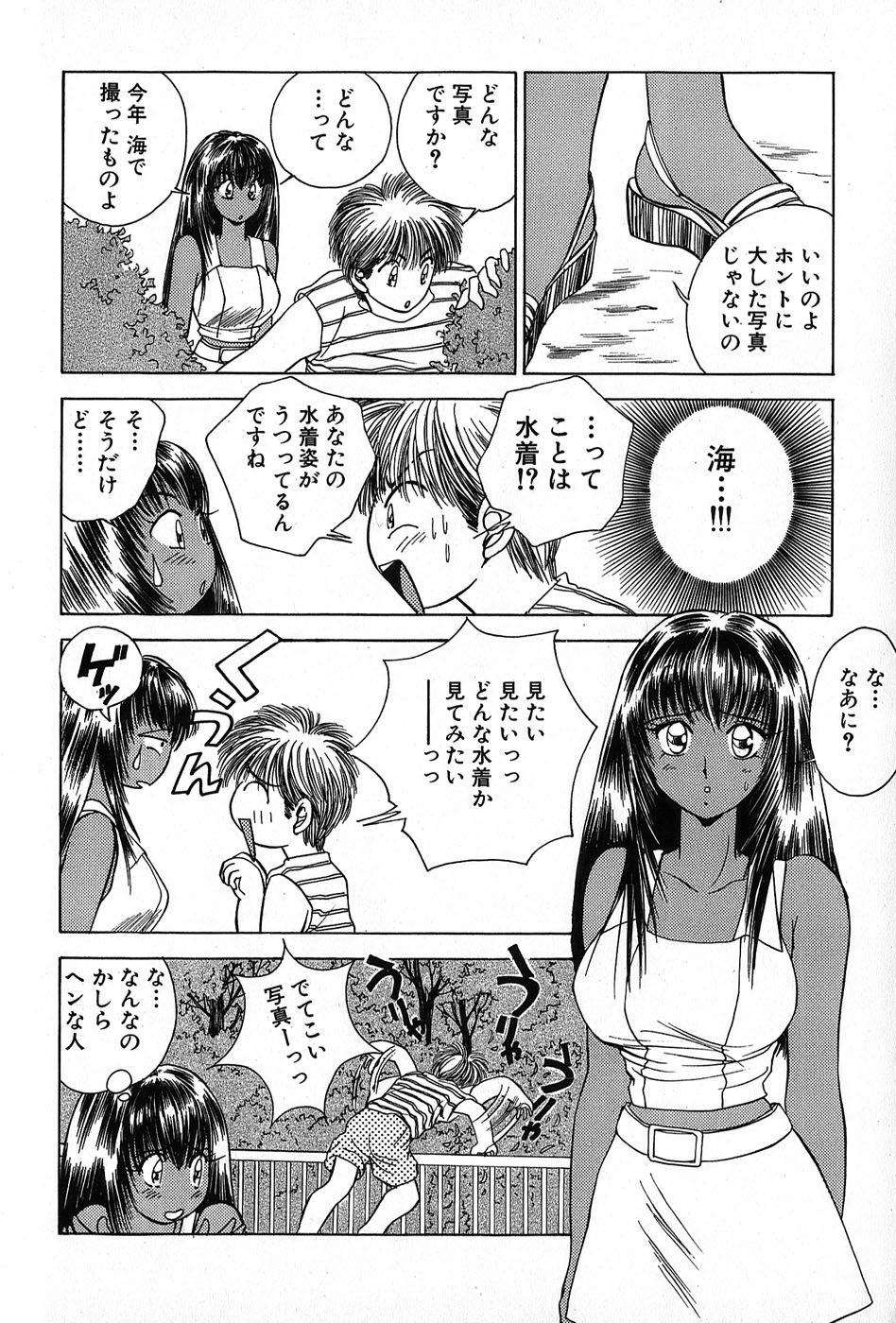 Cut inn Keita 2 - Page 34