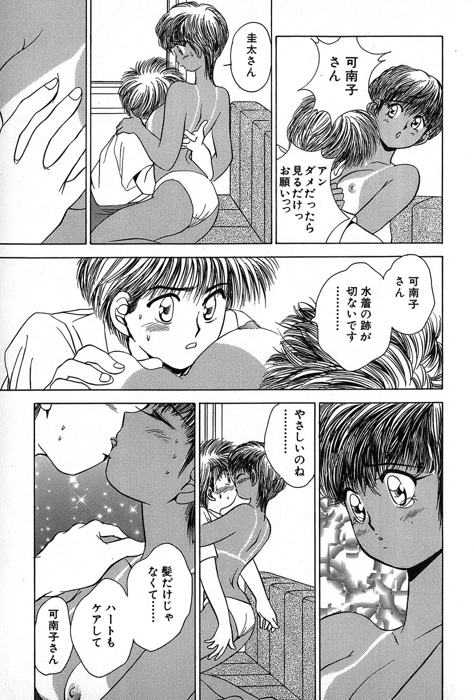 Cut inn Keita 2 - Page 49