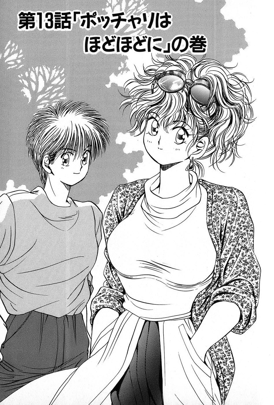 Cut inn Keita 2 - Page 75