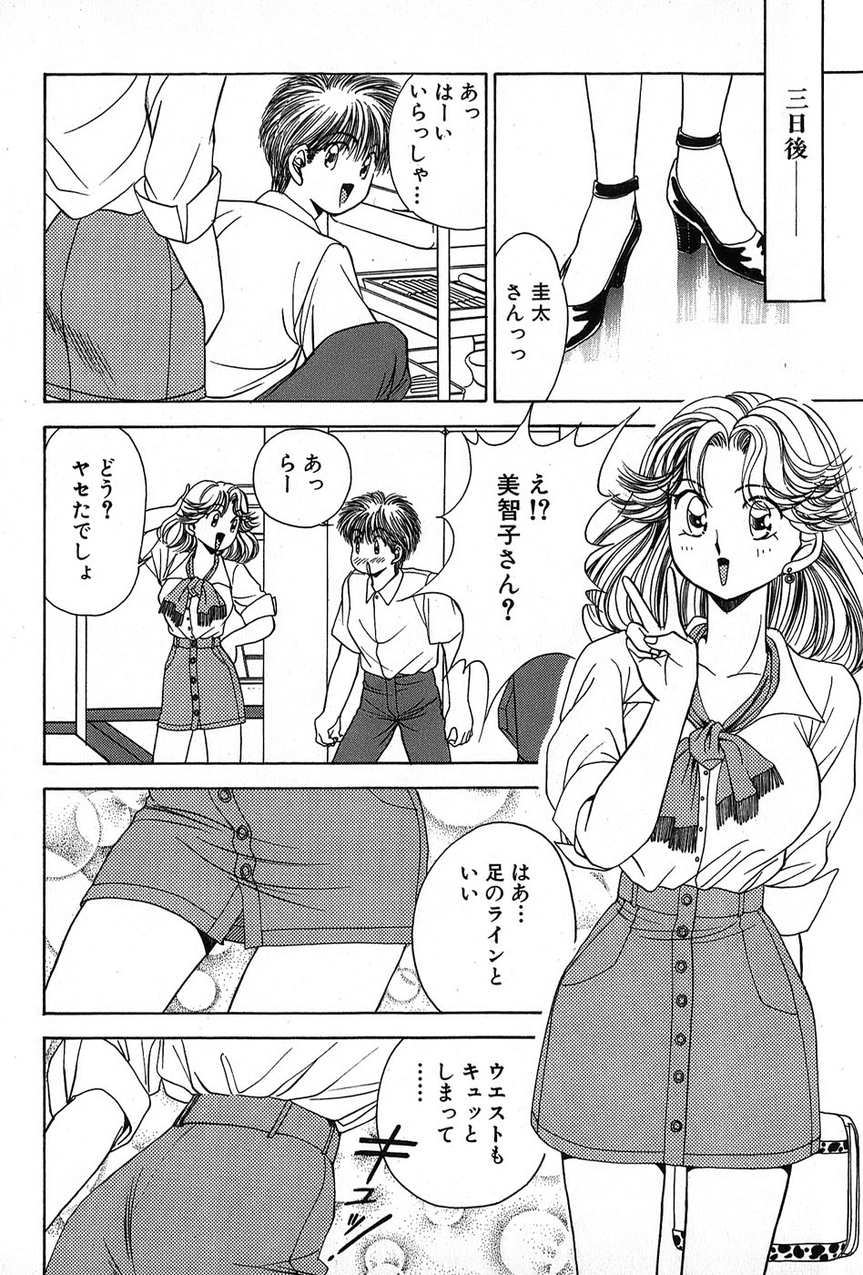 Cut inn Keita 2 - Page 82