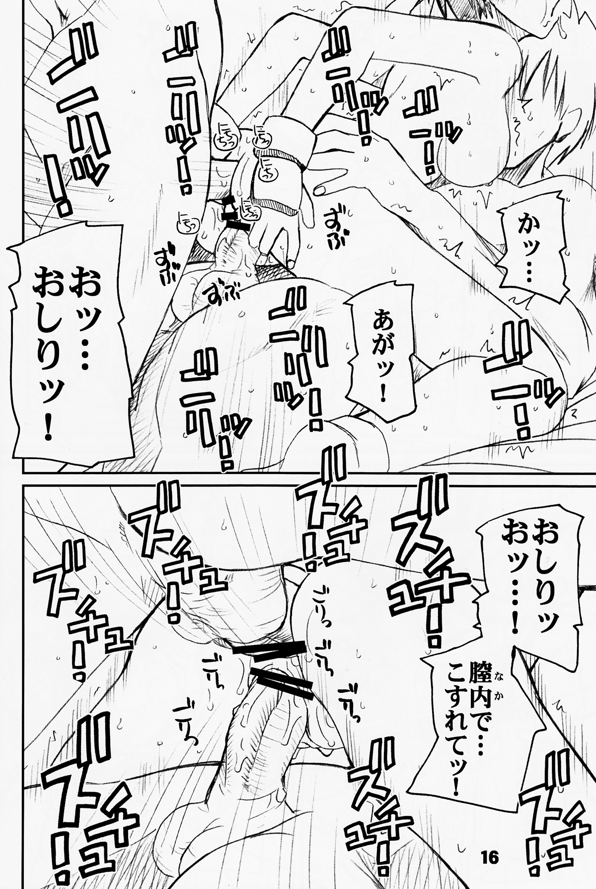 PULP crybaby Sakura - Page 16