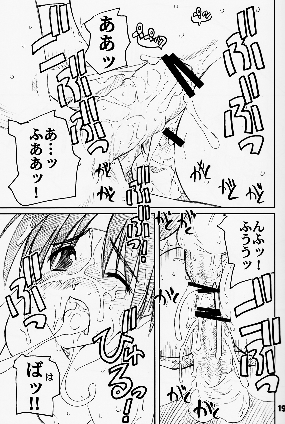 PULP crybaby Sakura - Page 19