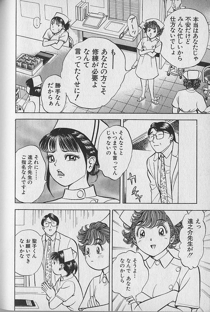 Gokuraku Nurse 2 - Page 144