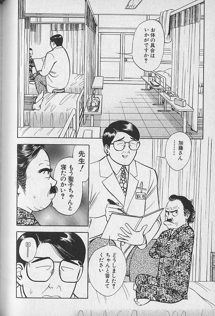Gokuraku Nurse 2 - Page 160