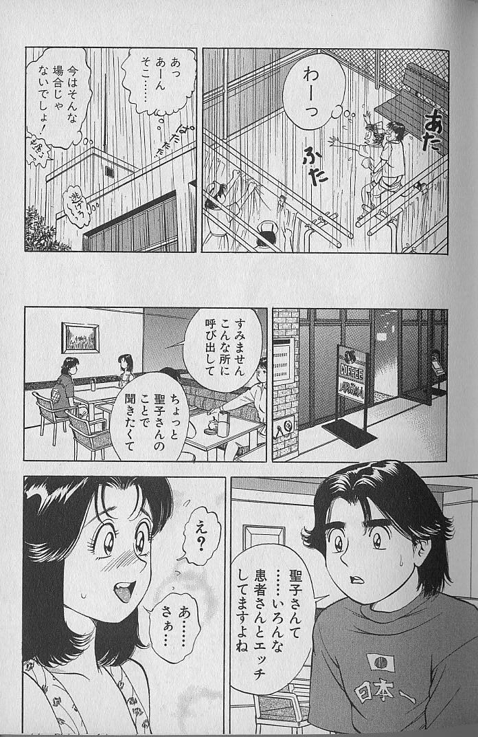 Gokuraku Nurse 2 - Page 43