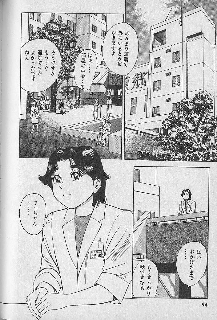Gokuraku Nurse 2 - Page 93