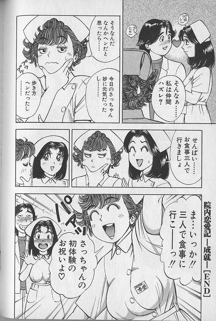 Gokuraku Nurse 2 - Page 99