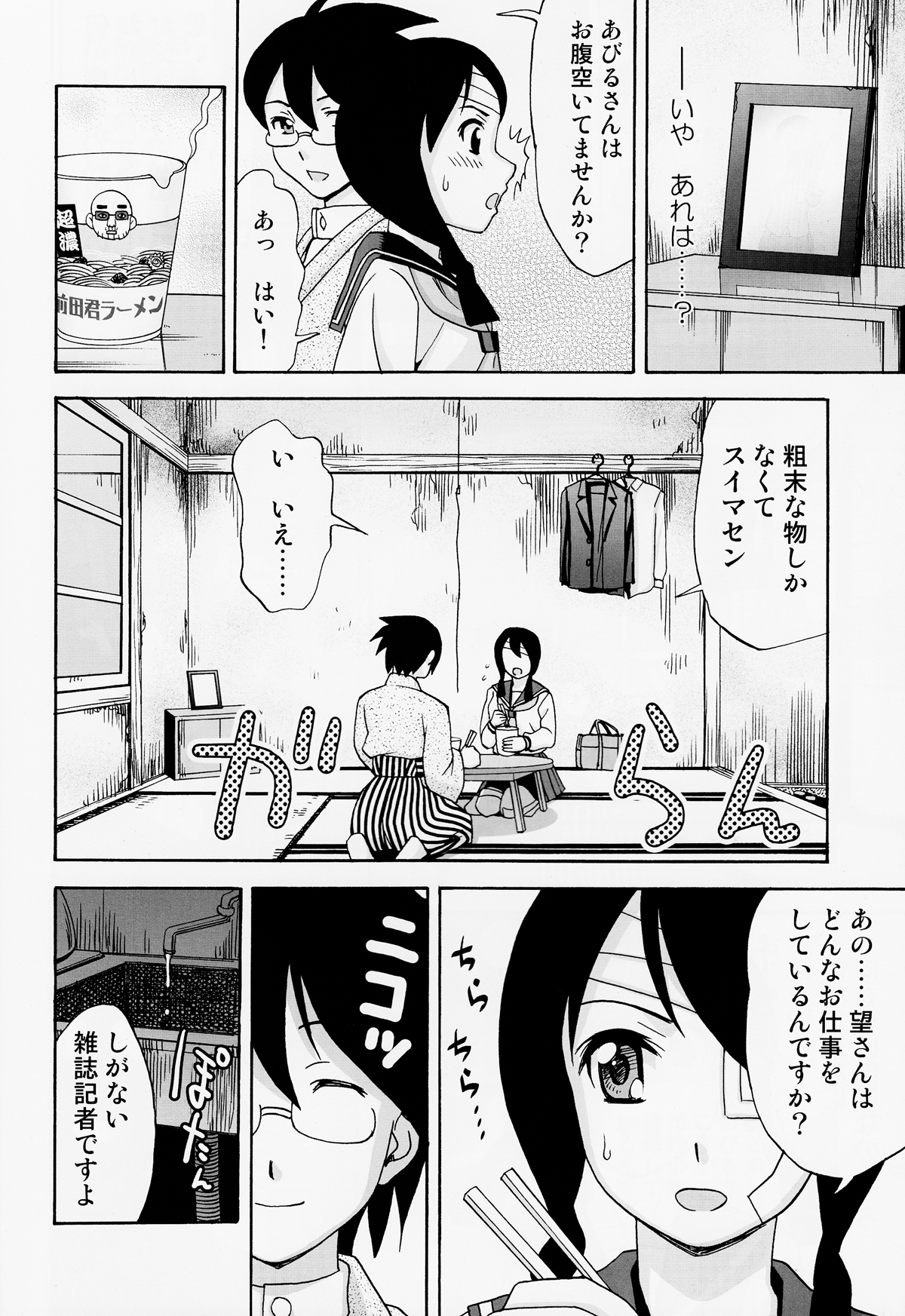 Ai no Abiru Densetsu - Page 14