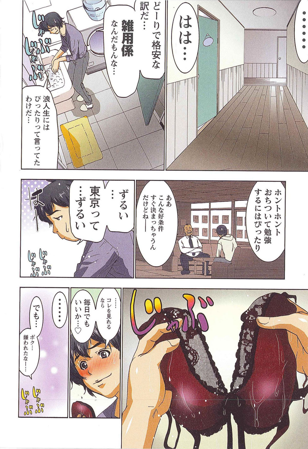 Boku wo xxx suru Oneesama's - Page 11