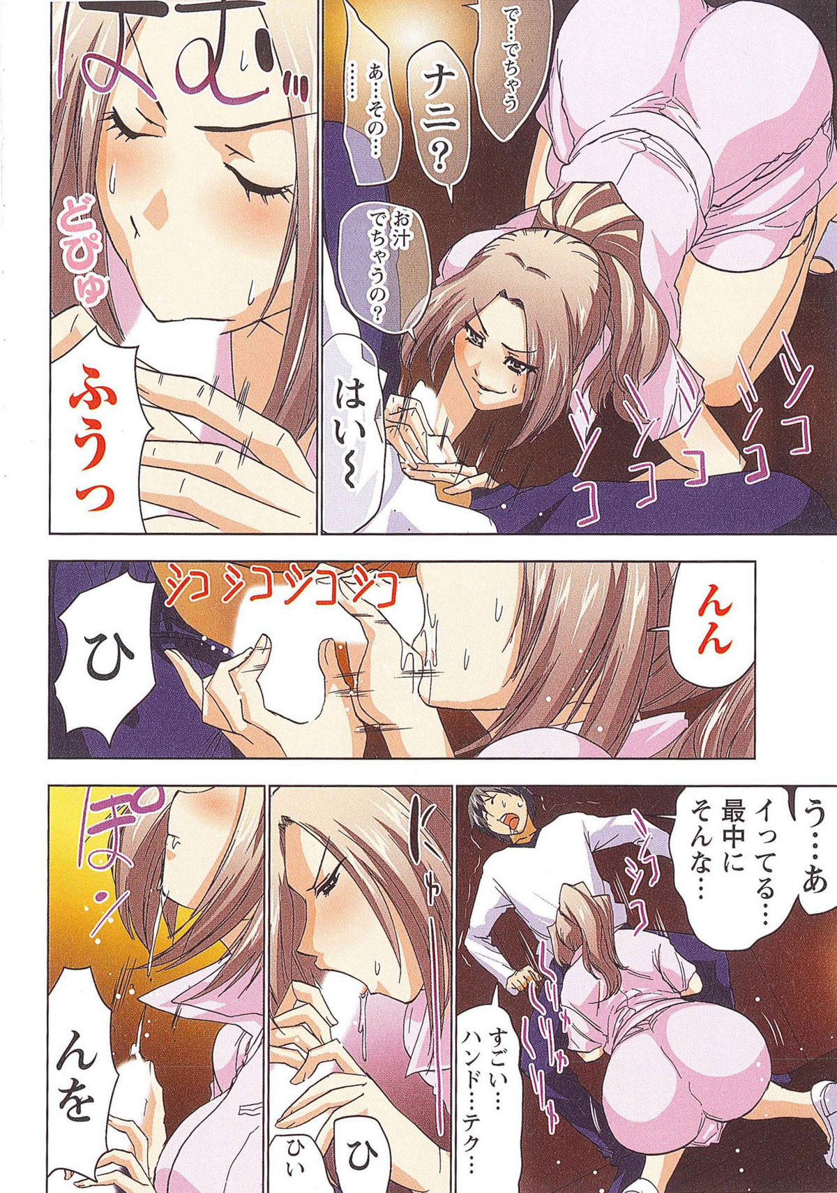Boku wo xxx suru Oneesama's - Page 113