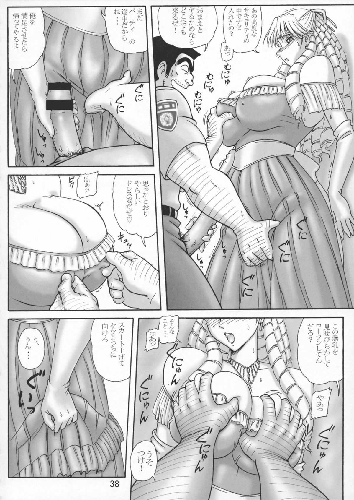 Uchiage Suihanki 5gouki - Page 42