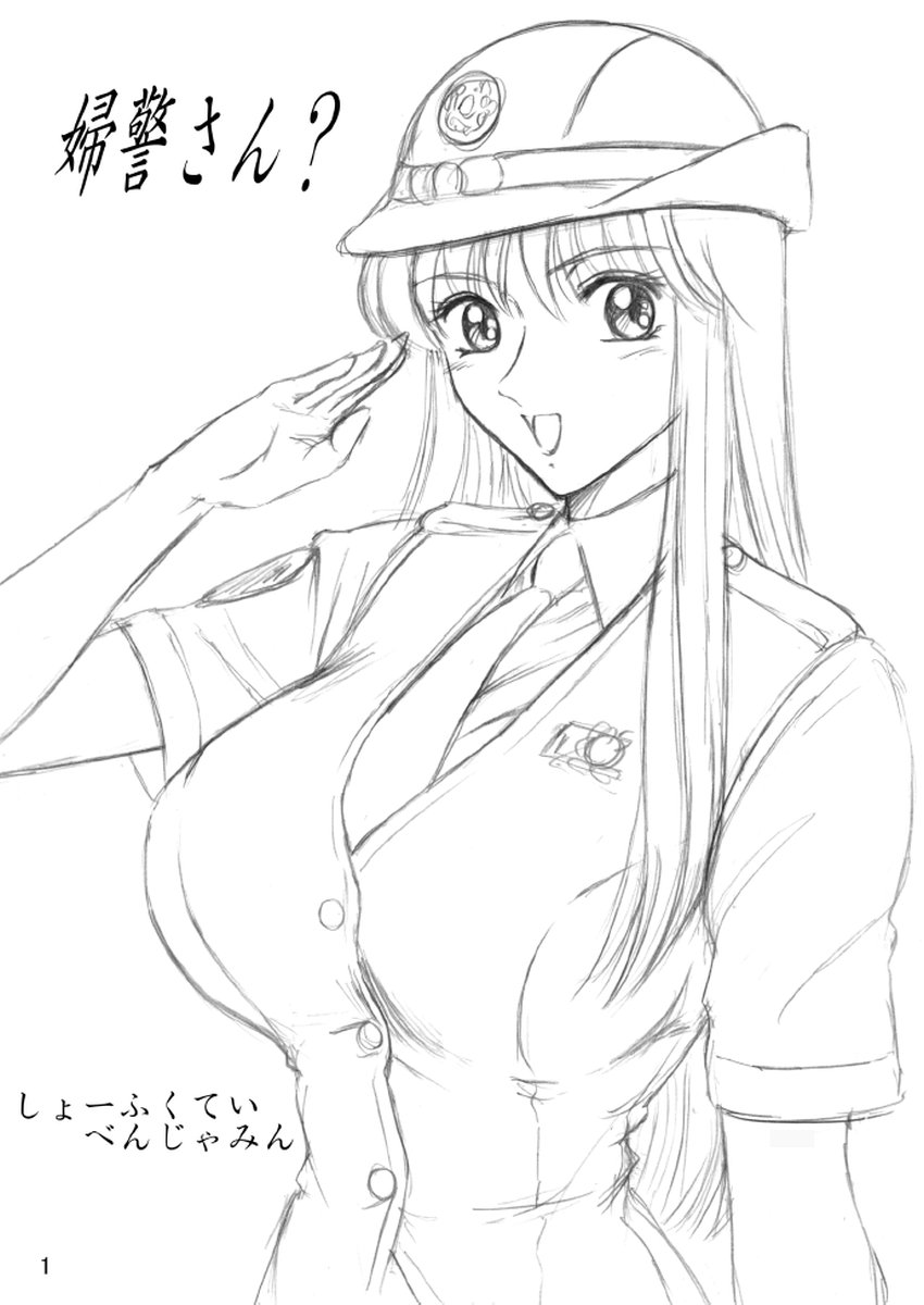 Uchiage Suihanki kei Soushuuhen Ouro - Page 2