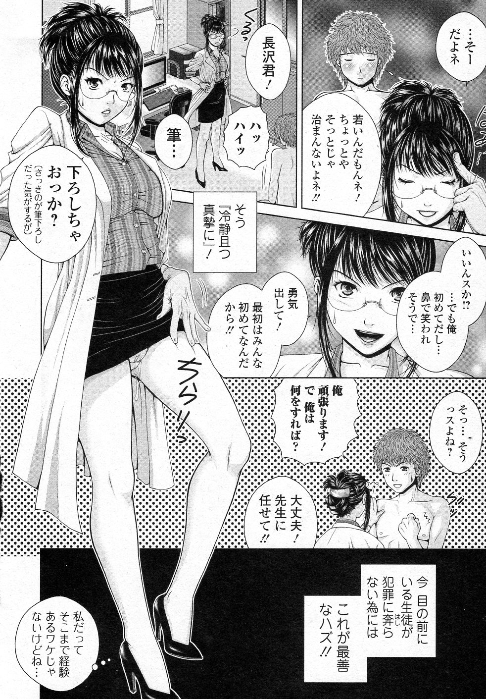 School Counsellor Misato!! Zenpen - Page 12