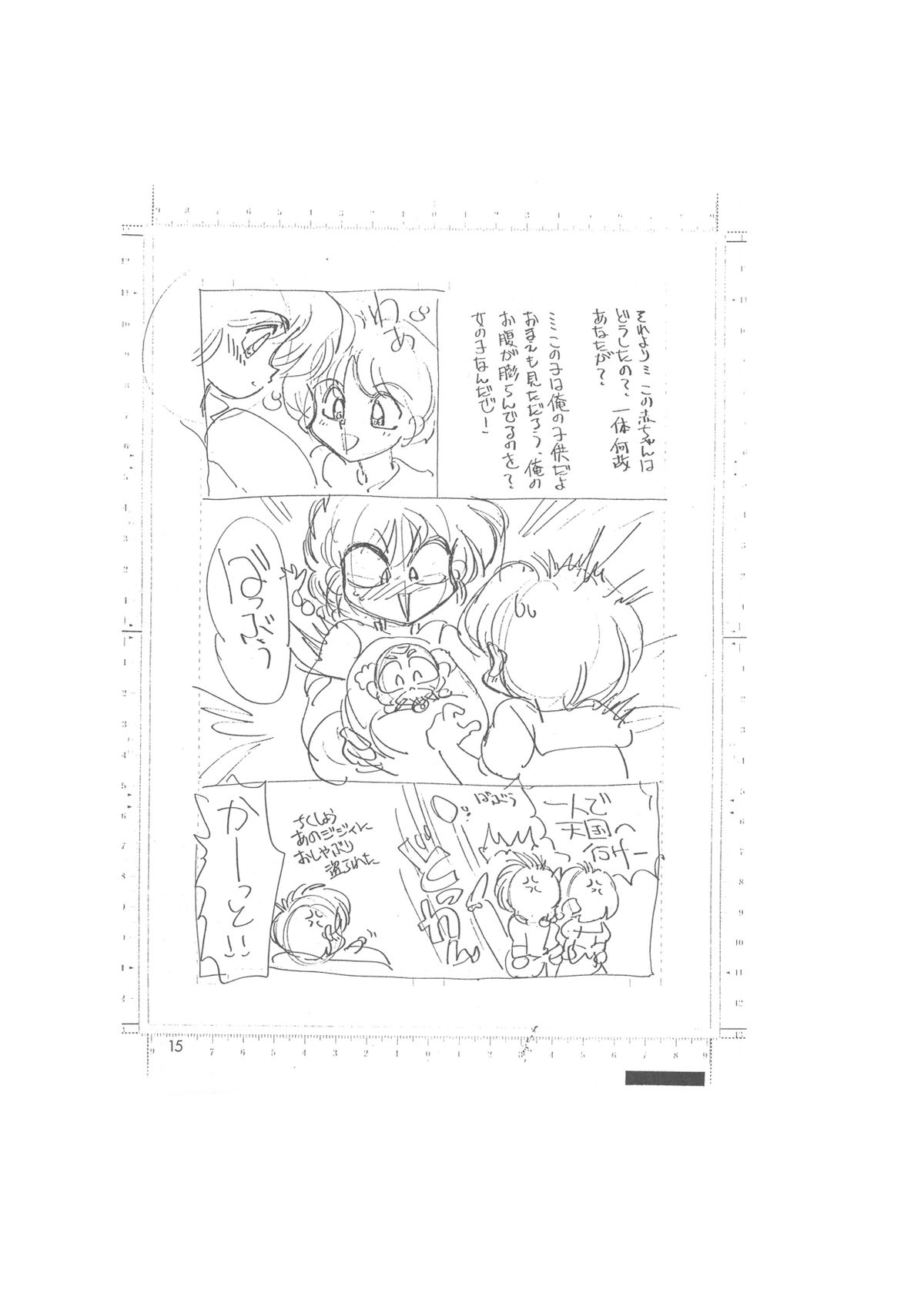 メイキング・オブ・『真・最悪的悲劇』 - A Ranma Doujin Sketch by Dark Zone - Page 15